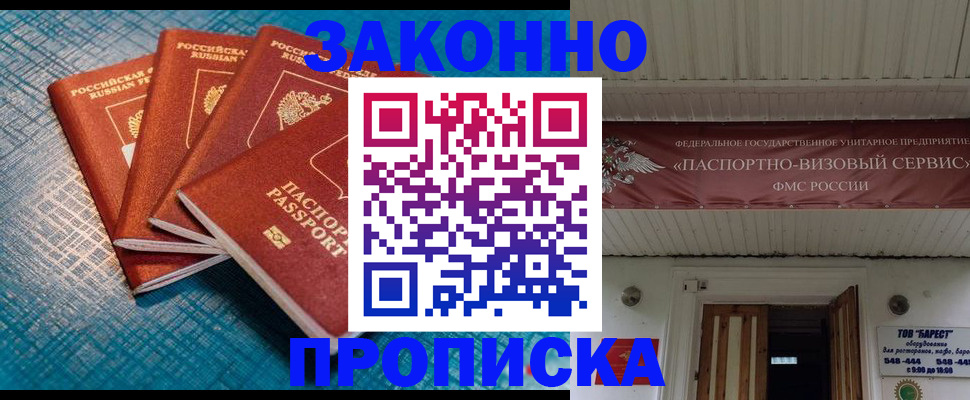 временная регистрация в квартире в Рославле