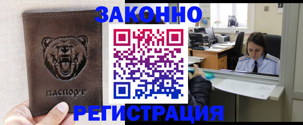 прописка 2025 в Рославле