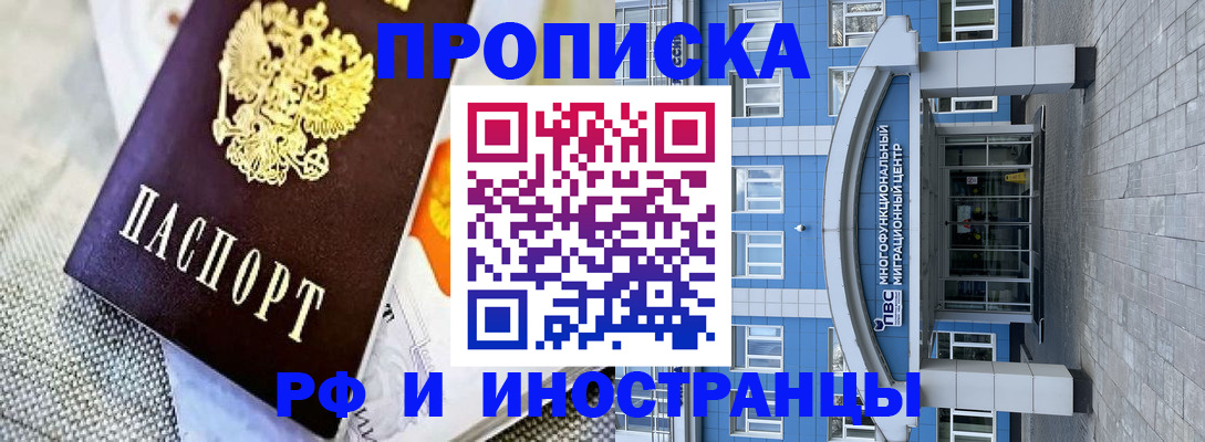 прописка законно в Рославле