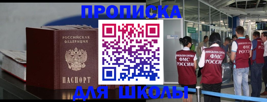 временная прописка в Рославле