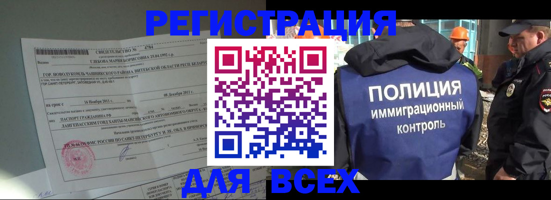 временная регистрация купить в Рославле