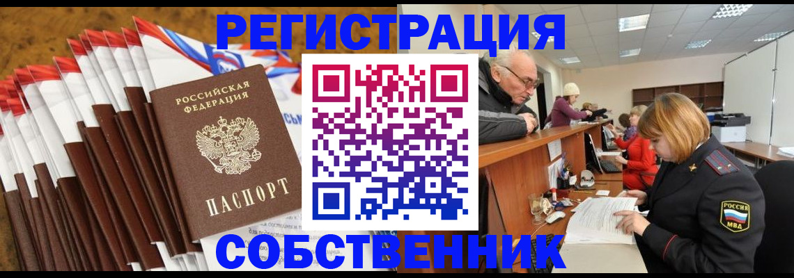 прописка 2025 в Рославле