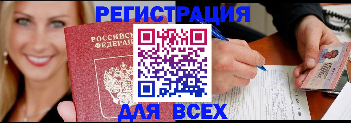 прописка поиск в Рославле